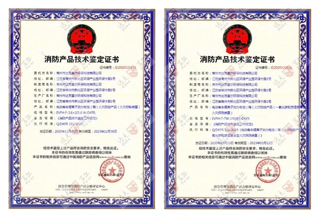 喜訊：開門紅！公司再獲國家技術(shù)鑒定認(rèn)證！鋰電池火災(zāi)防控產(chǎn)品雙證齊全?。?></b>
                                <div   id=