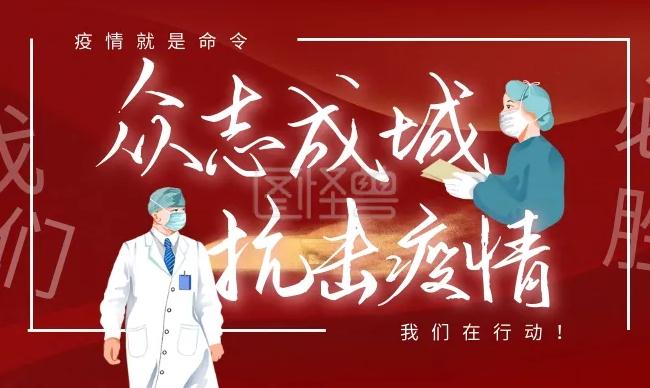 烏云不可遮月，疫情不可擋春！